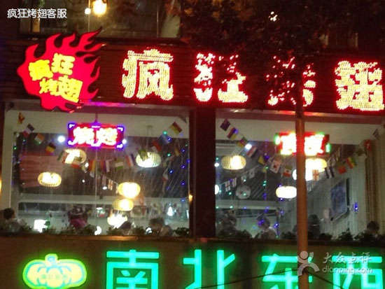 鄄城变态烤翅