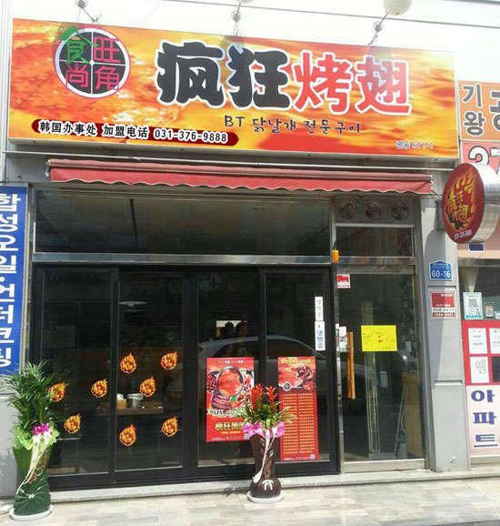 鄄城培训烧烤