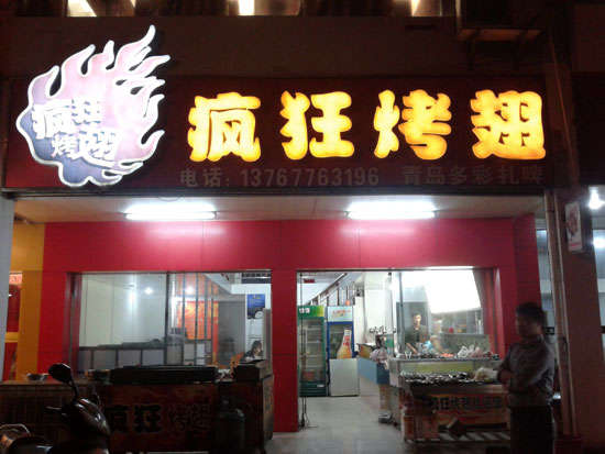 鄄城烤翅培训